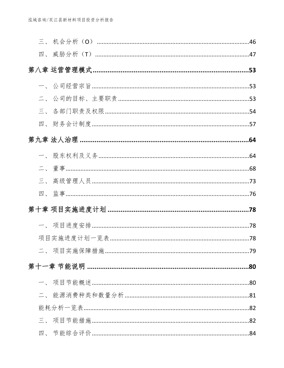 双江县新材料项目投资分析报告_范文参考_第3页