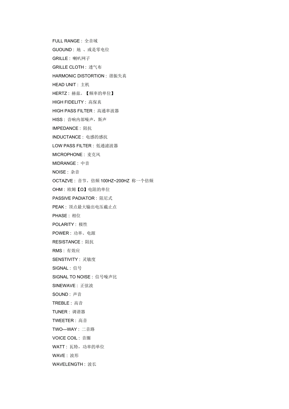 汽车音响常见英文翻译_第2页