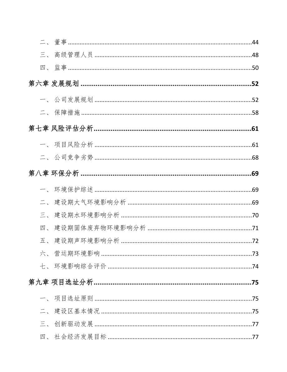 天水关于成立混凝土外加剂公司可行性研究报告(DOC 83页)_第4页