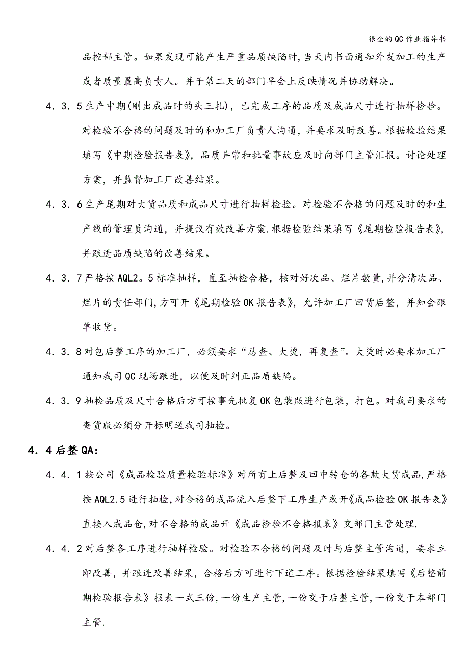 很全的QC作业指导书.doc_第4页