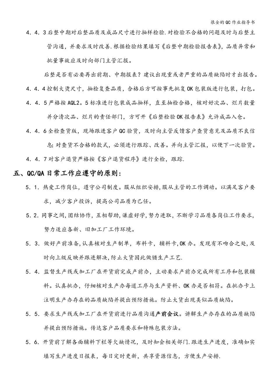 很全的QC作业指导书.doc_第5页