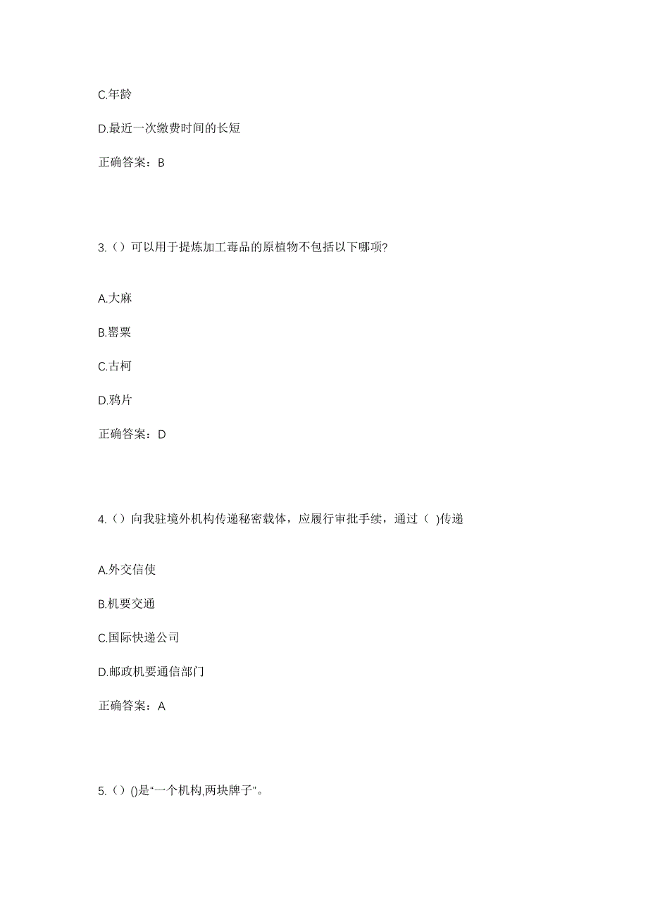 2023年湖北省黄冈市浠水县团陂镇罗畈村社区工作人员考试模拟题含答案_第2页