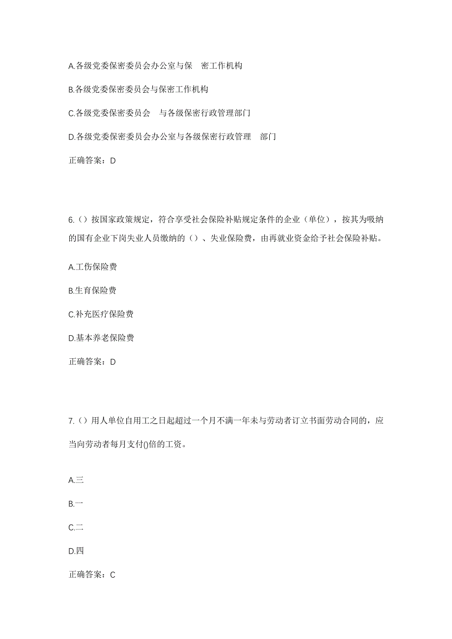 2023年湖北省黄冈市浠水县团陂镇罗畈村社区工作人员考试模拟题含答案_第3页