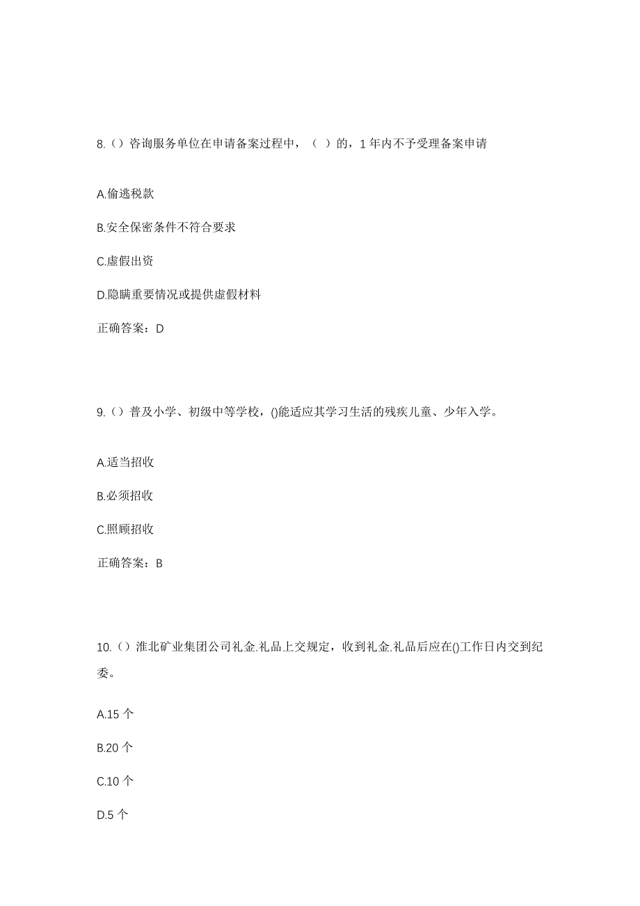 2023年湖北省黄冈市浠水县团陂镇罗畈村社区工作人员考试模拟题含答案_第4页