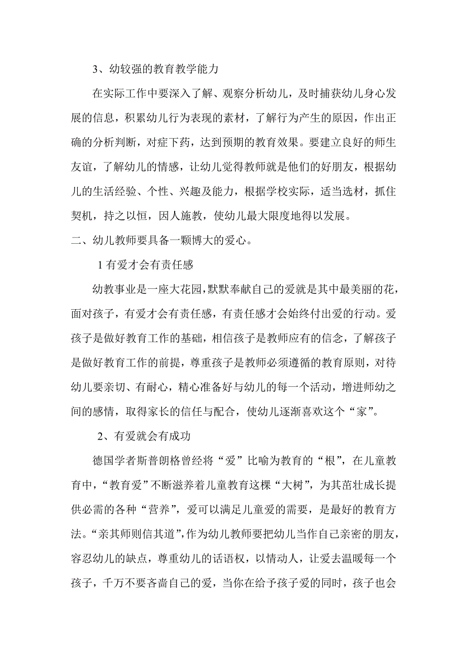 幼儿教师如何担当起“奠基”的重任.doc_第2页