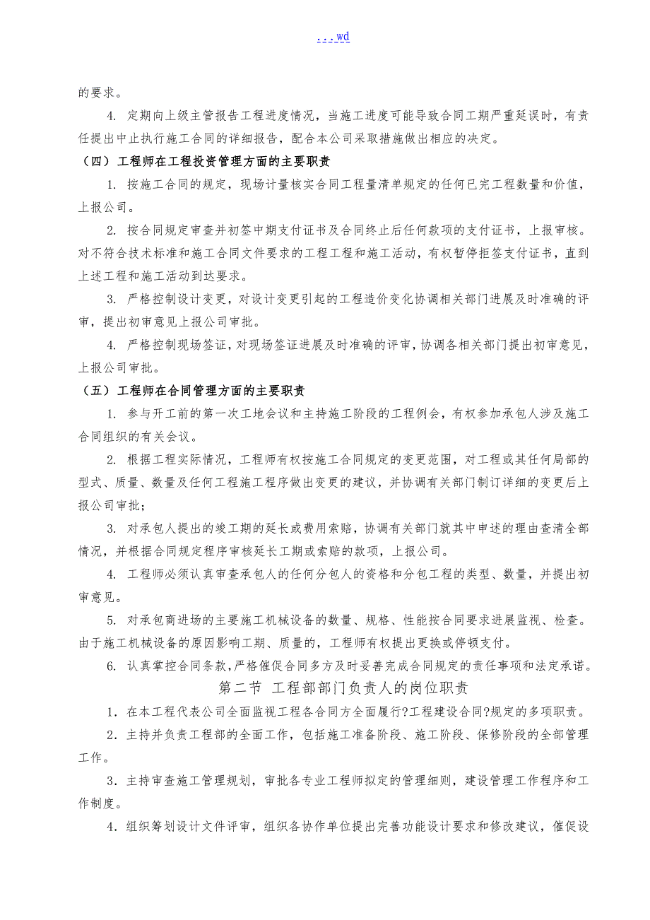 【某房地产公司工程部岗位职责说明书】_第2页