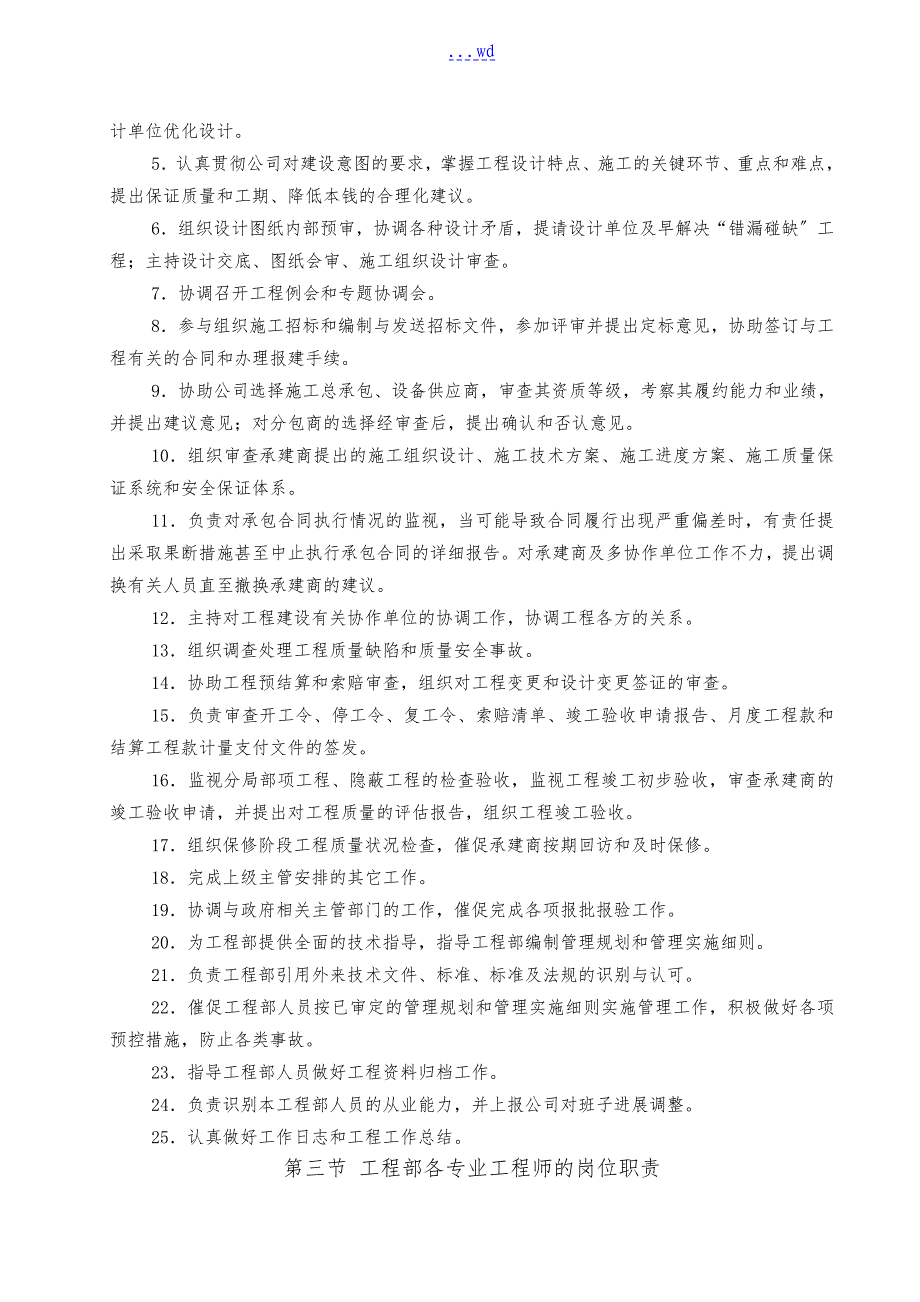 【某房地产公司工程部岗位职责说明书】_第3页