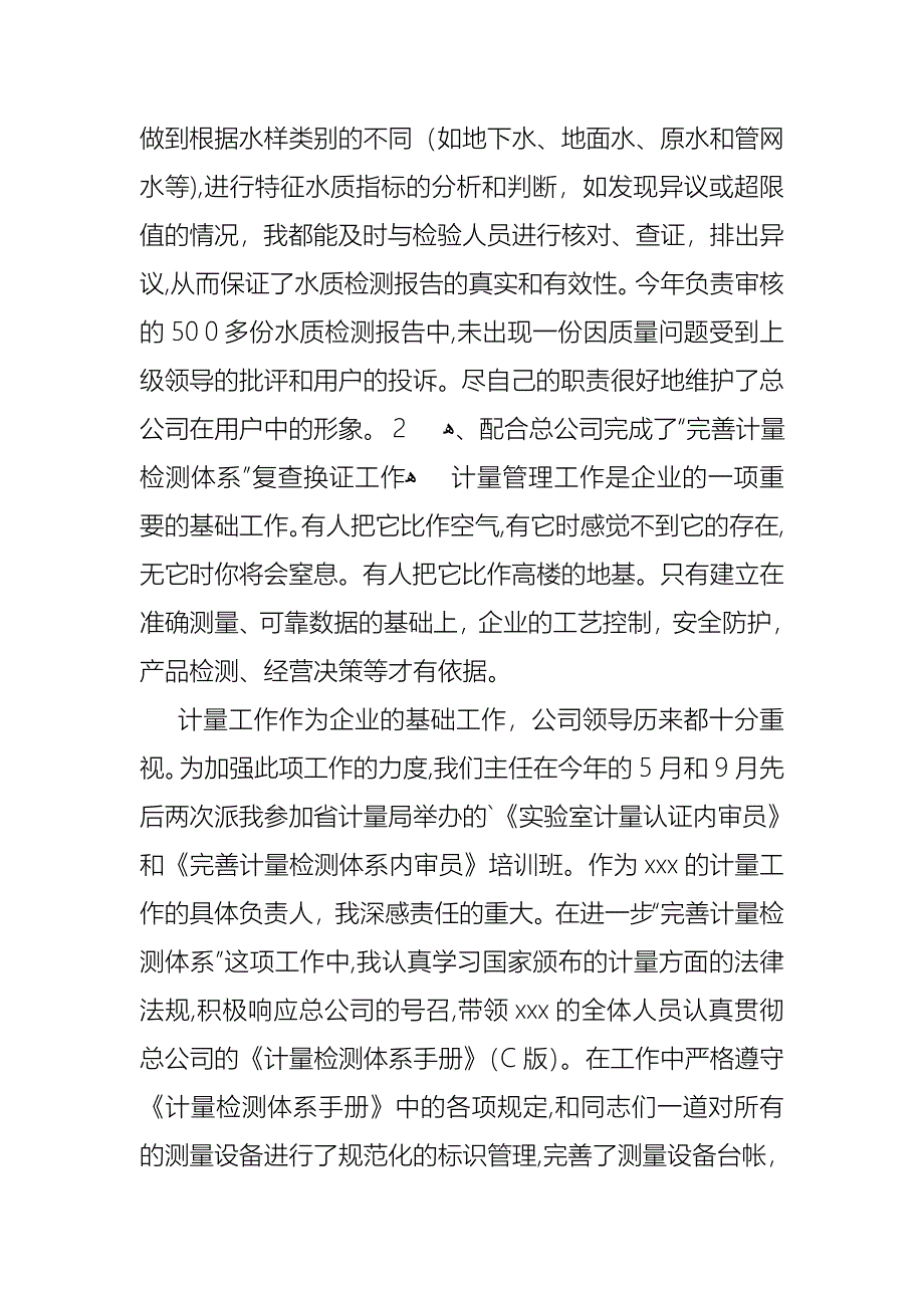 公共事业述职报告_第2页