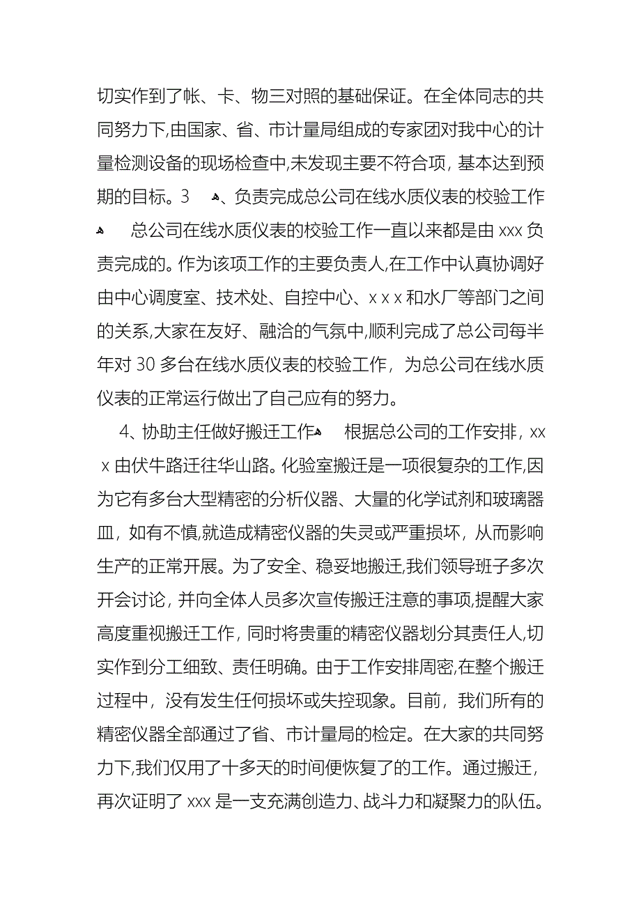 公共事业述职报告_第3页