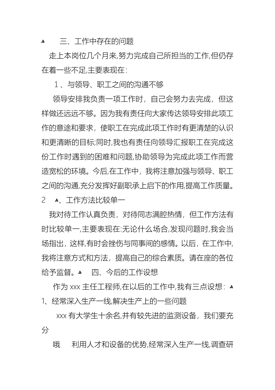 公共事业述职报告_第4页