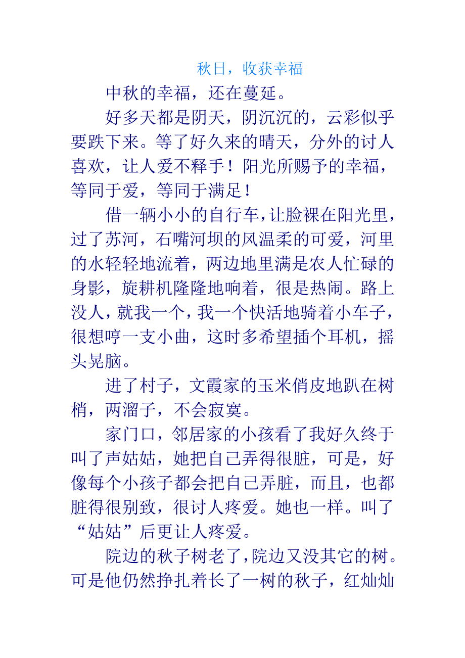 秋日收获幸福.doc_第1页