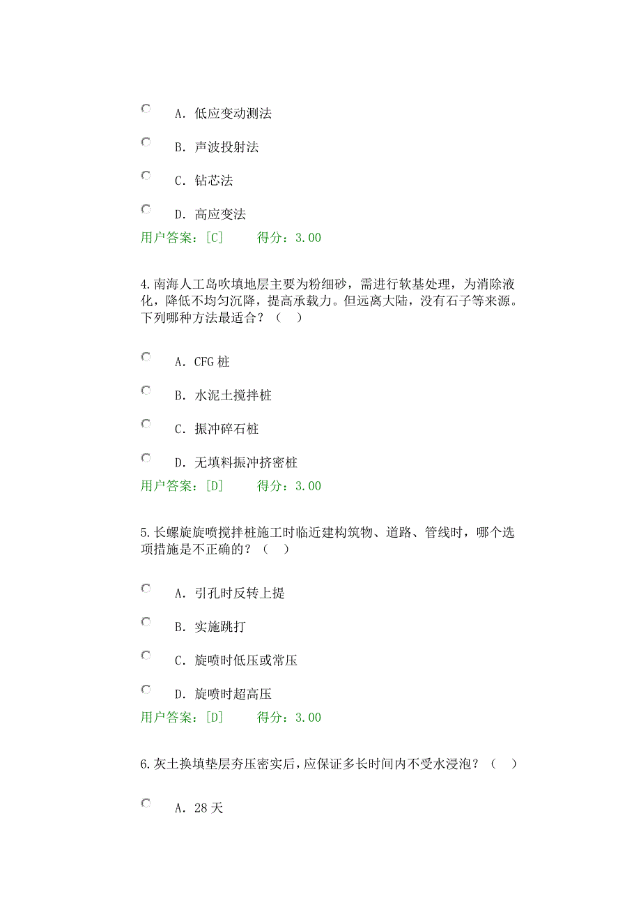 2016咨询工程师继续教育地基处理继续教育答案_第2页