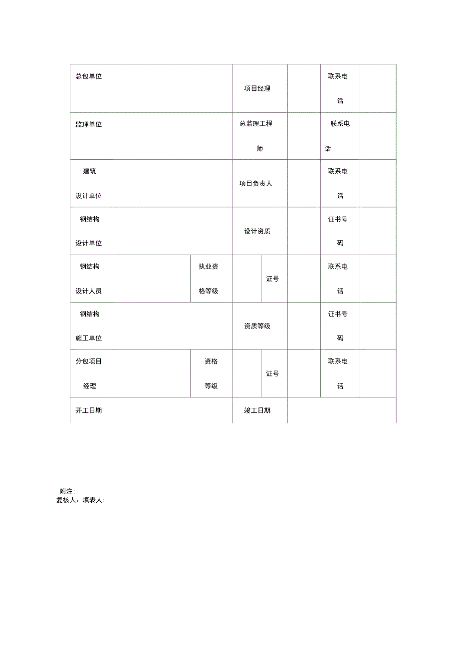 (工程验收)江苏最新钢结构竣工验收表格精编_第4页