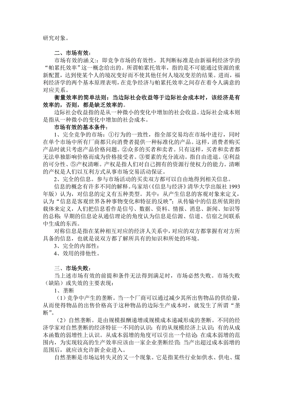 第二专题市场、政府与财政职能研究_第2页