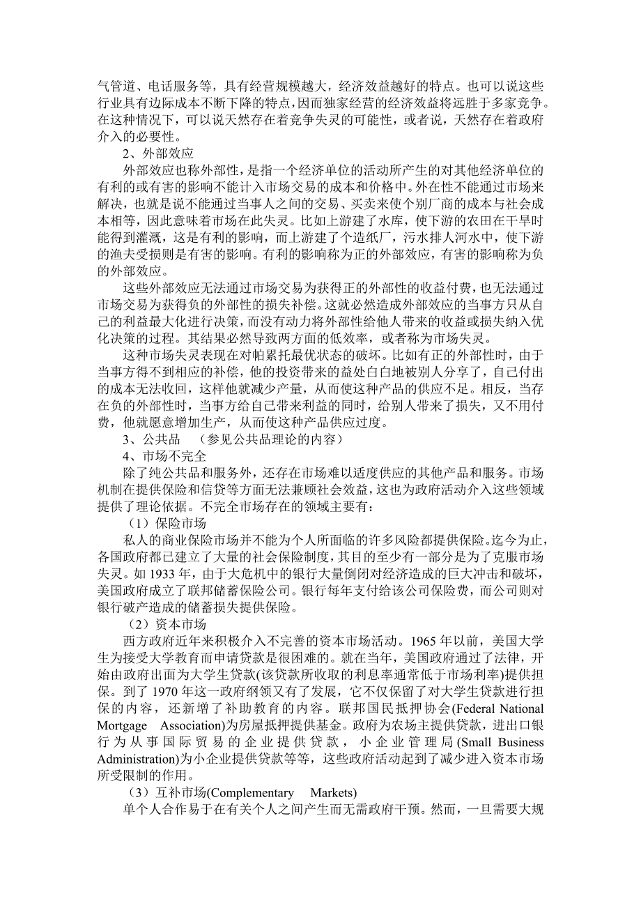 第二专题市场、政府与财政职能研究_第3页