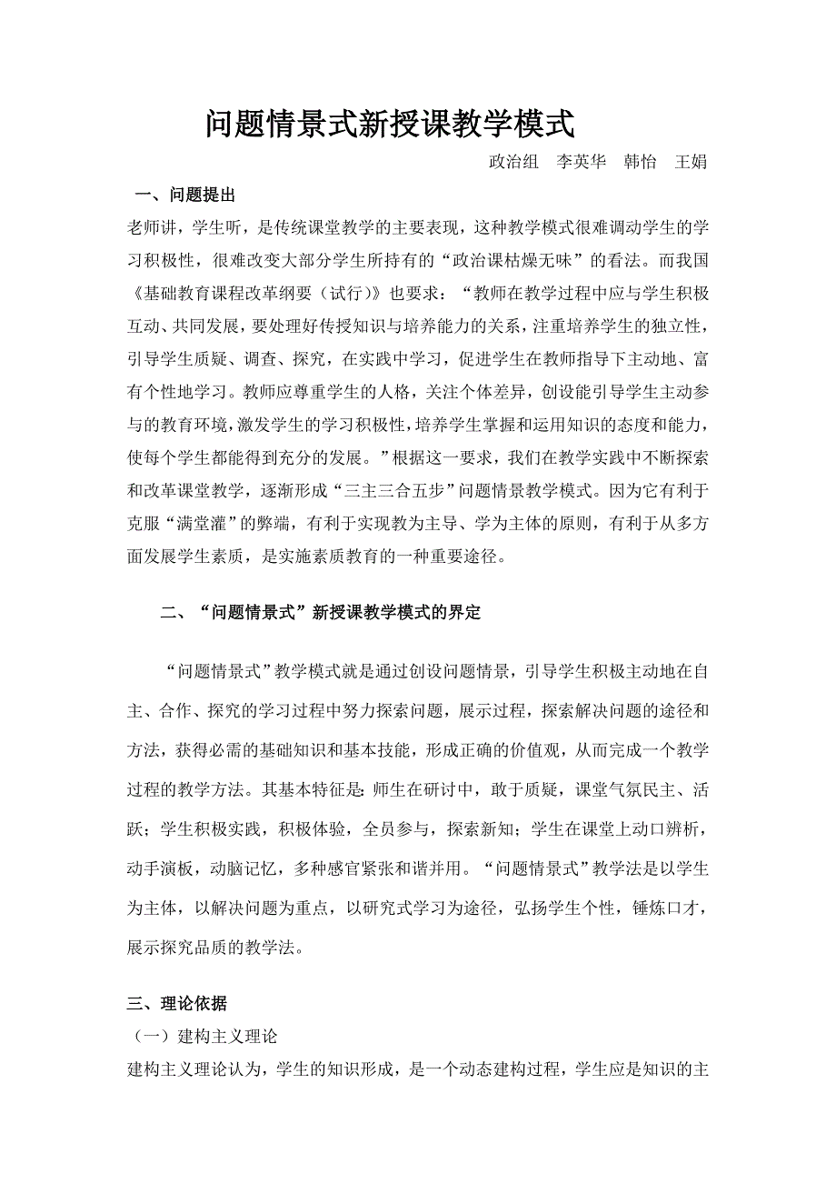 问题情景式新授课教学模式.doc_第1页