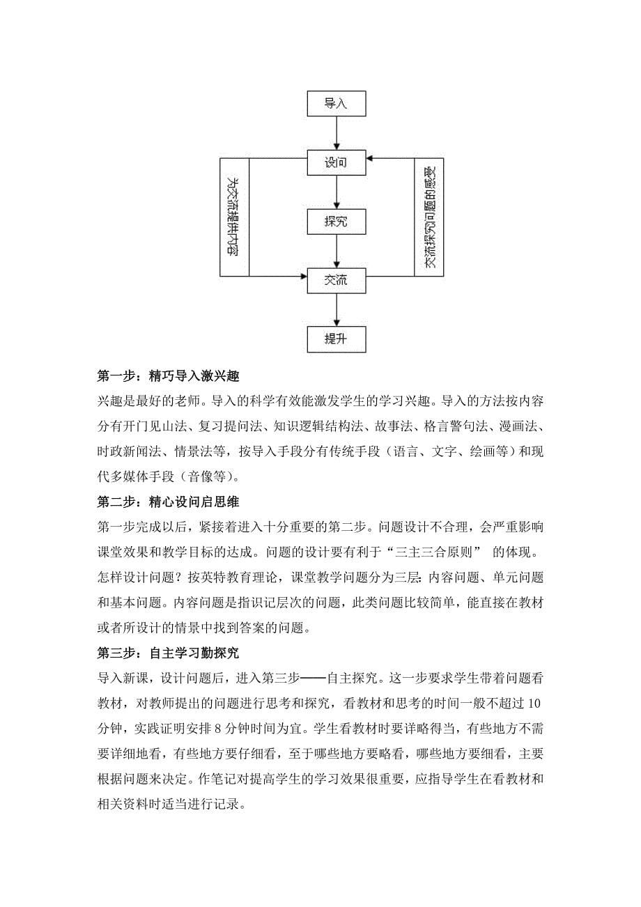 问题情景式新授课教学模式.doc_第5页