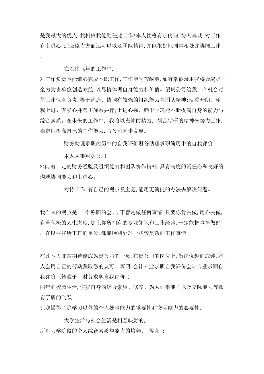 财务会计简历自我评价_第3页