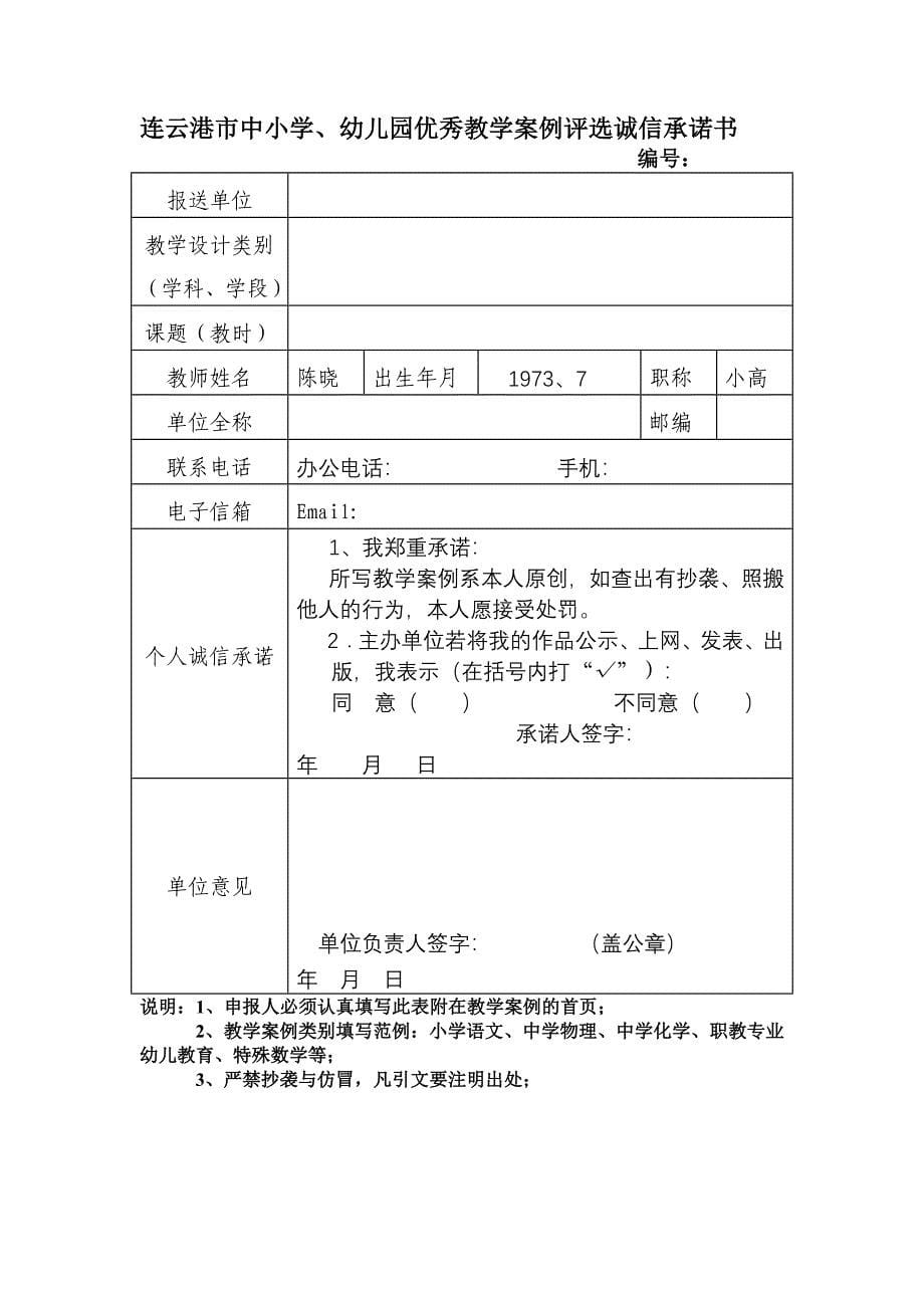 《母亲的恩情》教学案例.doc_第5页