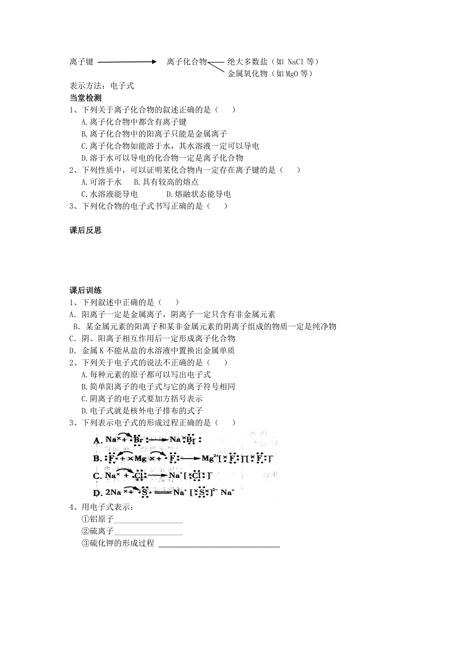 2022年高中化学 第一章 物质结构 元素周期律 第三节（第1课时）离子键导学案 新人教版必修2_第4页