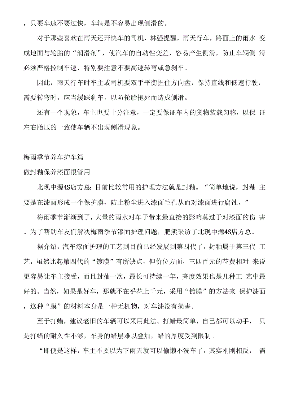 清明时节雨纷纷 梅雨季节安全行车有一套_第3页