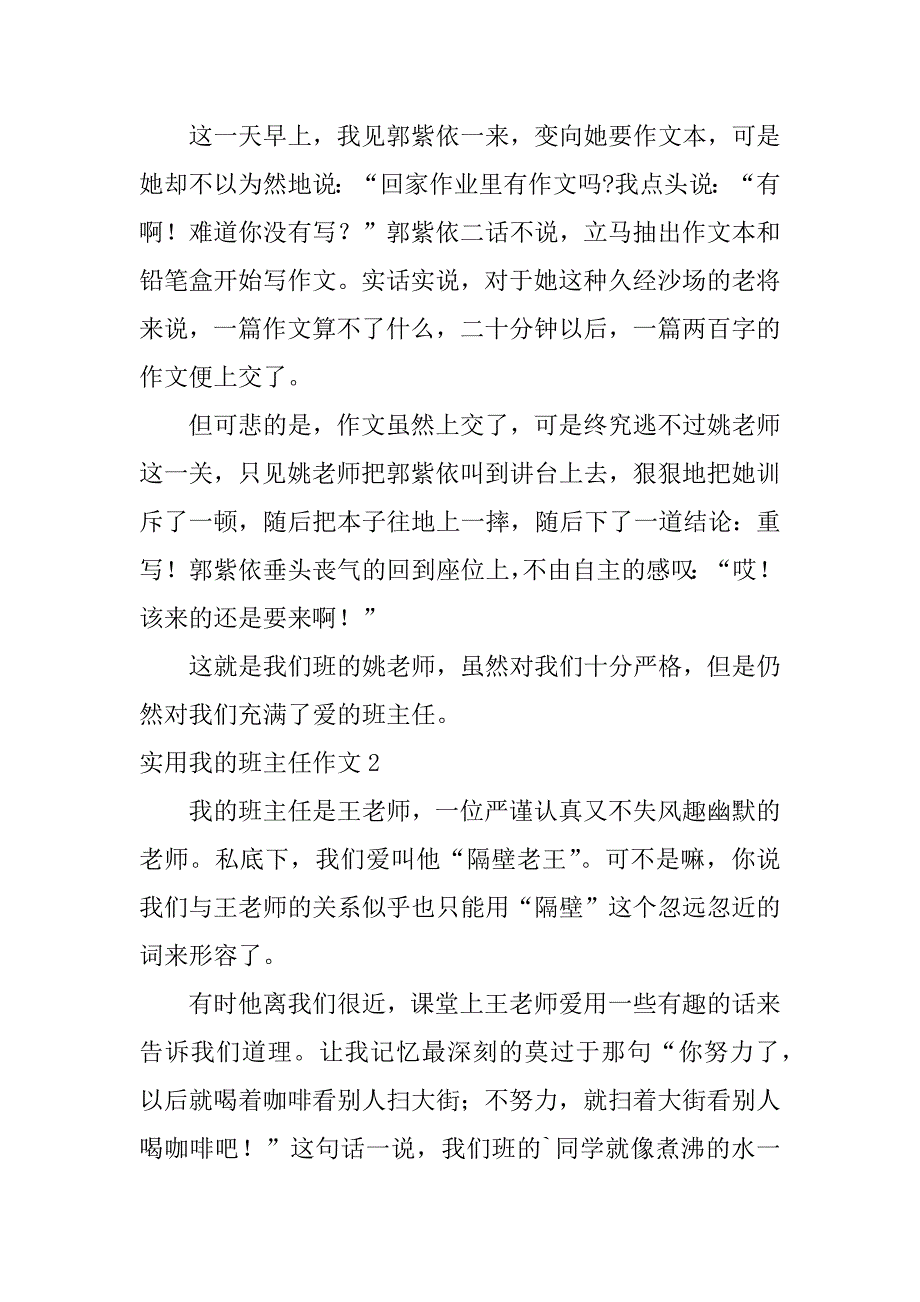 实用我的班主任作文3篇(我心中的班主任作文400)_第3页