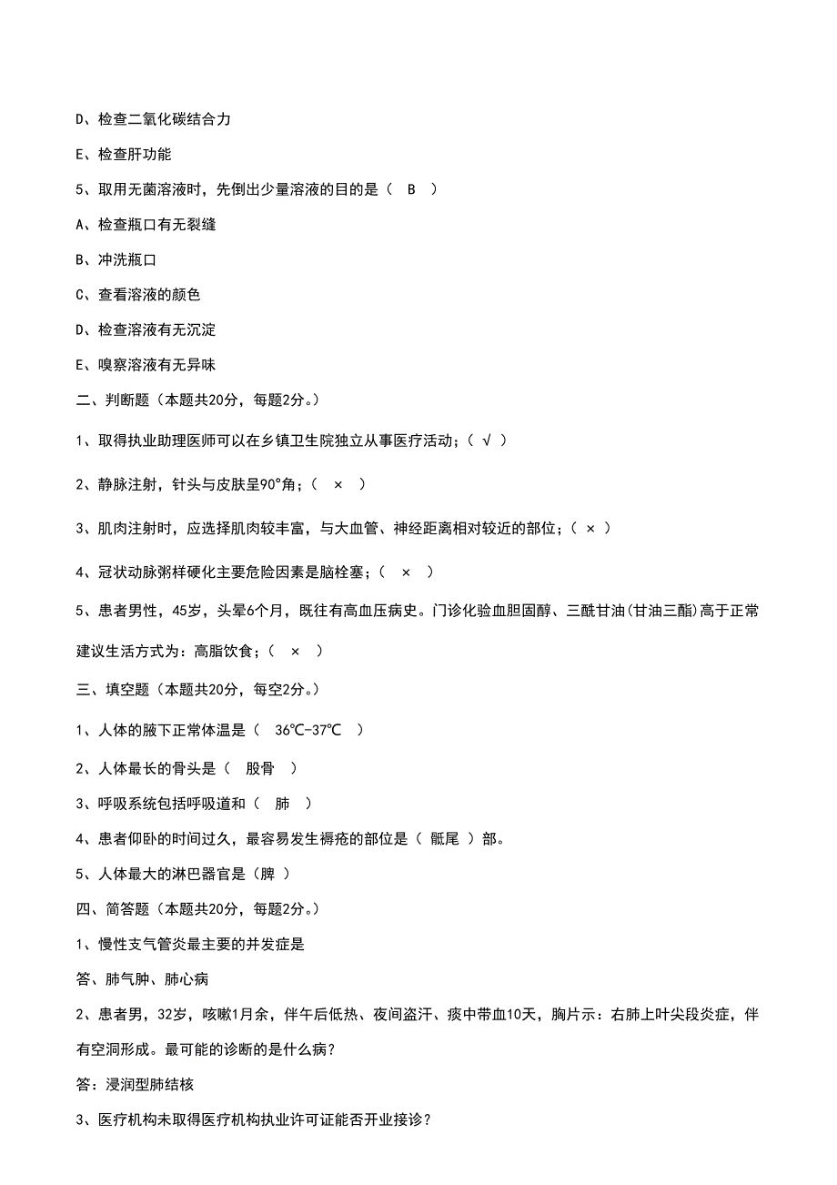 2020年事业单位招聘医学基础知识考试题及答案_第2页