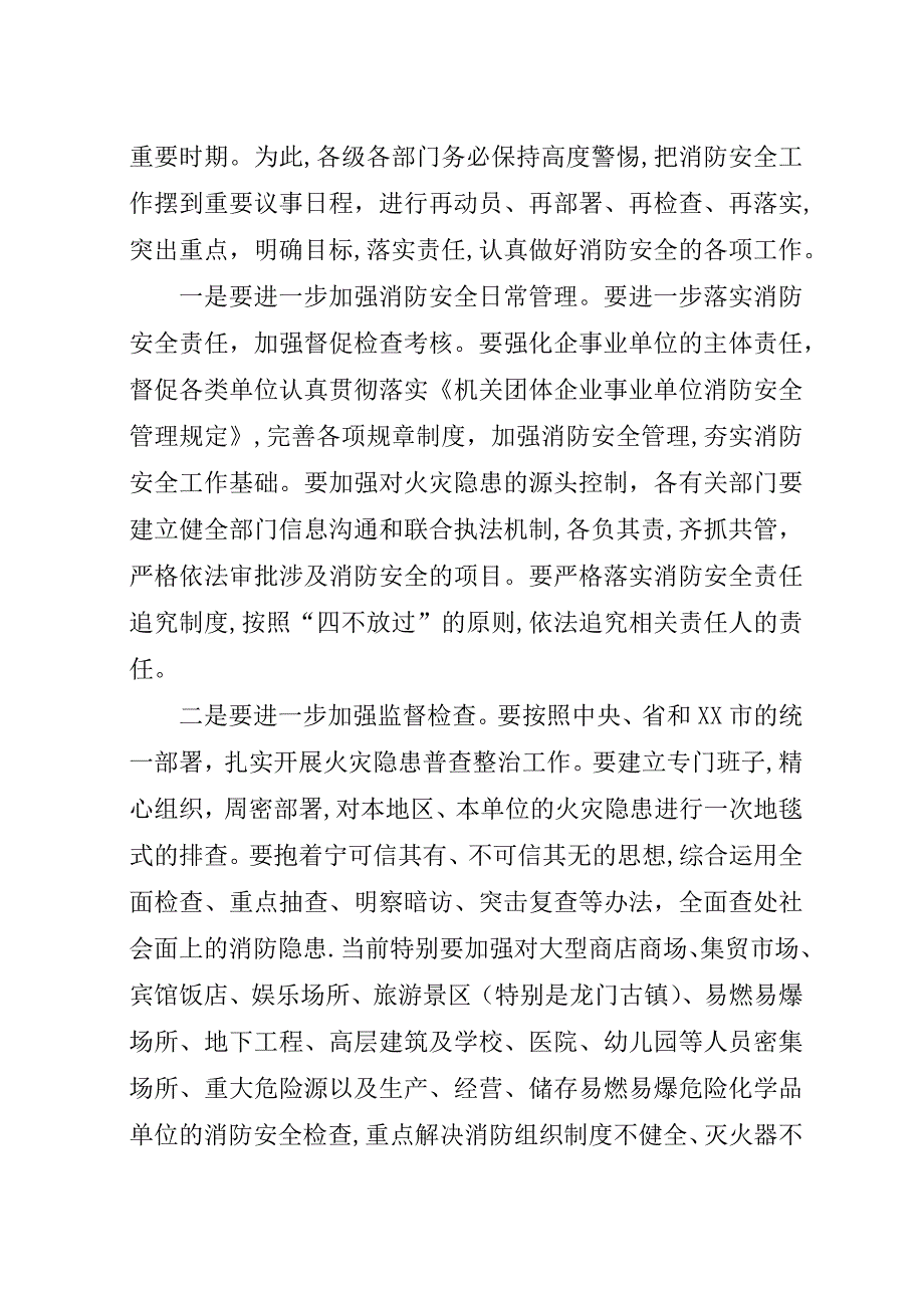 在市农村消防暨冬季防火工作会议上的演讲稿.docx_第3页