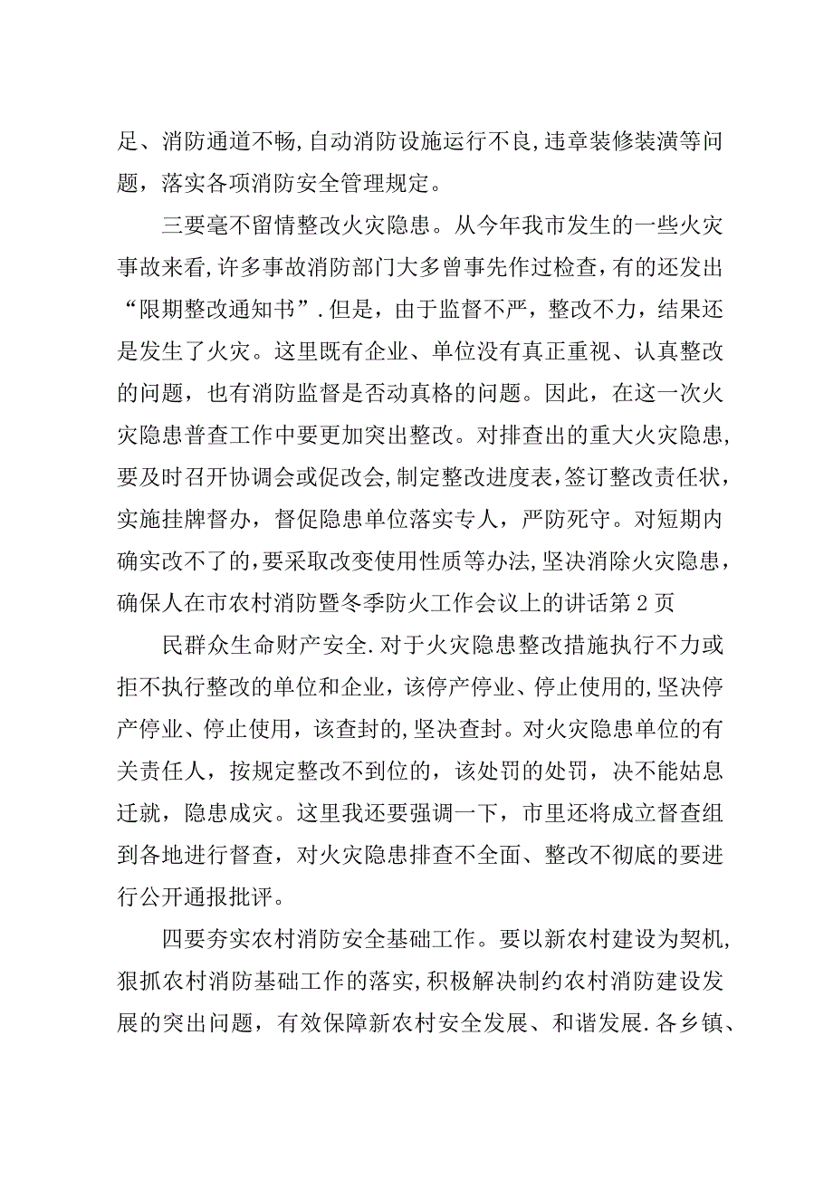 在市农村消防暨冬季防火工作会议上的演讲稿.docx_第4页