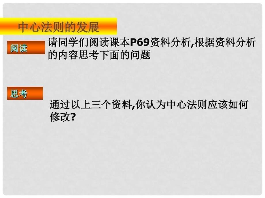 陕西地区高中生物复习资料 4.2《基因对性状的控制》（一）课件 新人教版必修2_第5页