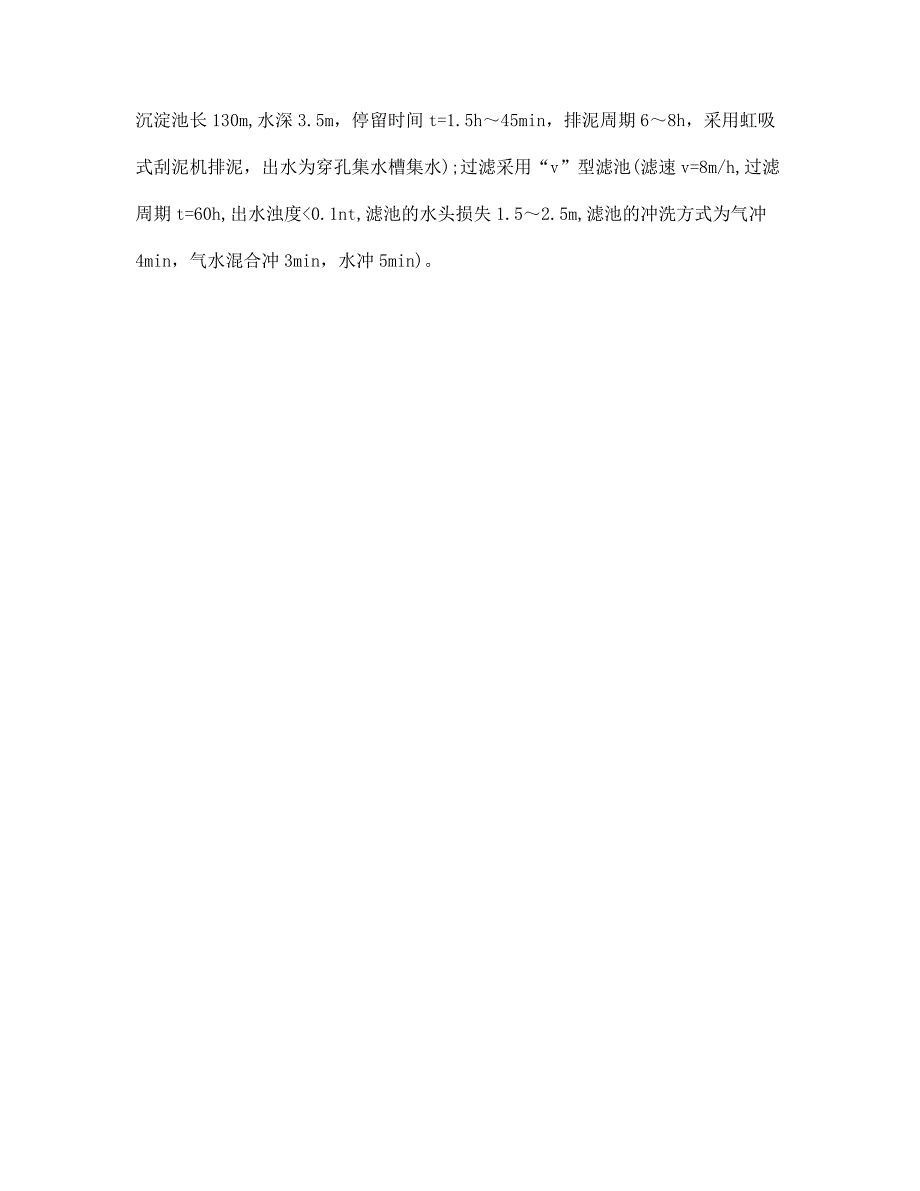 2022年给排水实习工作总结范文_第4页