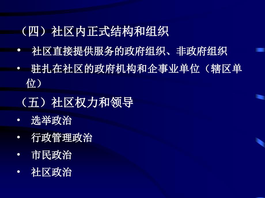 第九章社区工作过程与方法教材课件_第3页