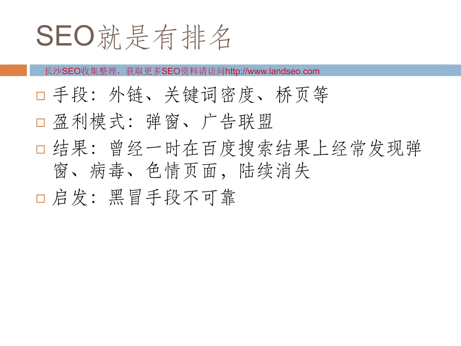 SEO认识历程和未来展望夫唯_第3页