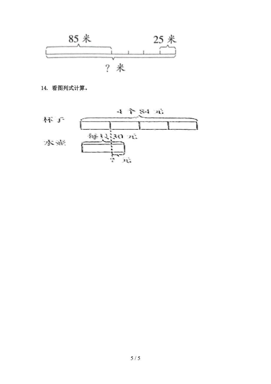 部编三年级下册数学看图列式计算名校专项习题_第5页