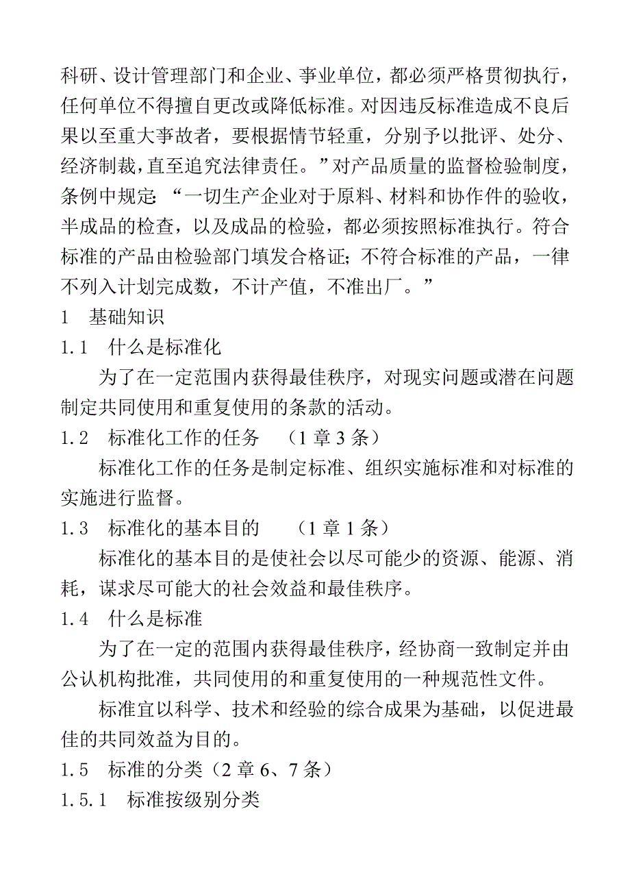 标准化知识讲义_第2页