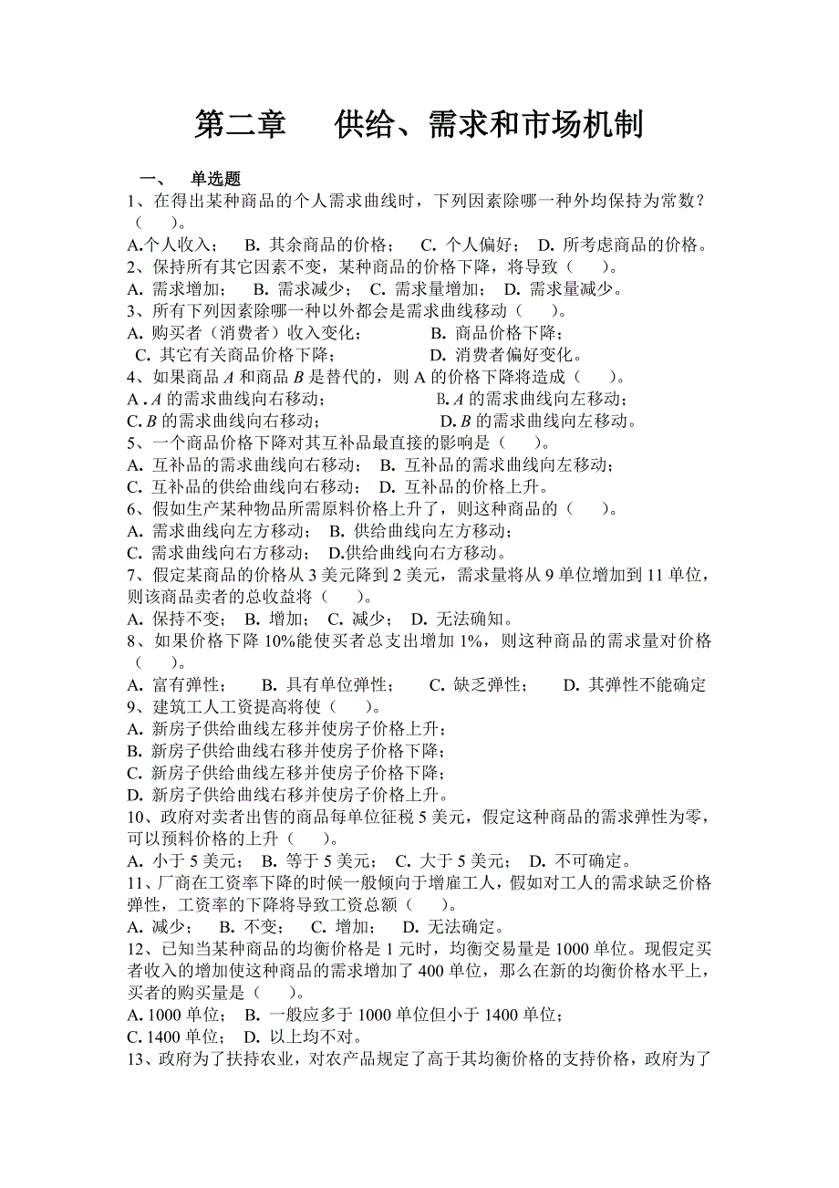 需求和市场机制.doc_第1页