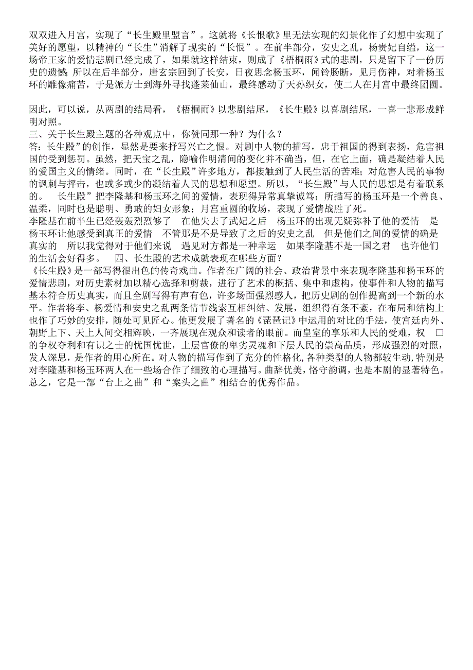 最新电大《古代小说戏曲专题》作业1—4答案小抄【精心编辑】_第4页