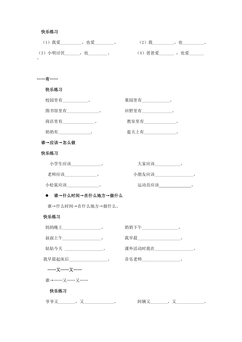 一年级语文造句专项练习_第2页