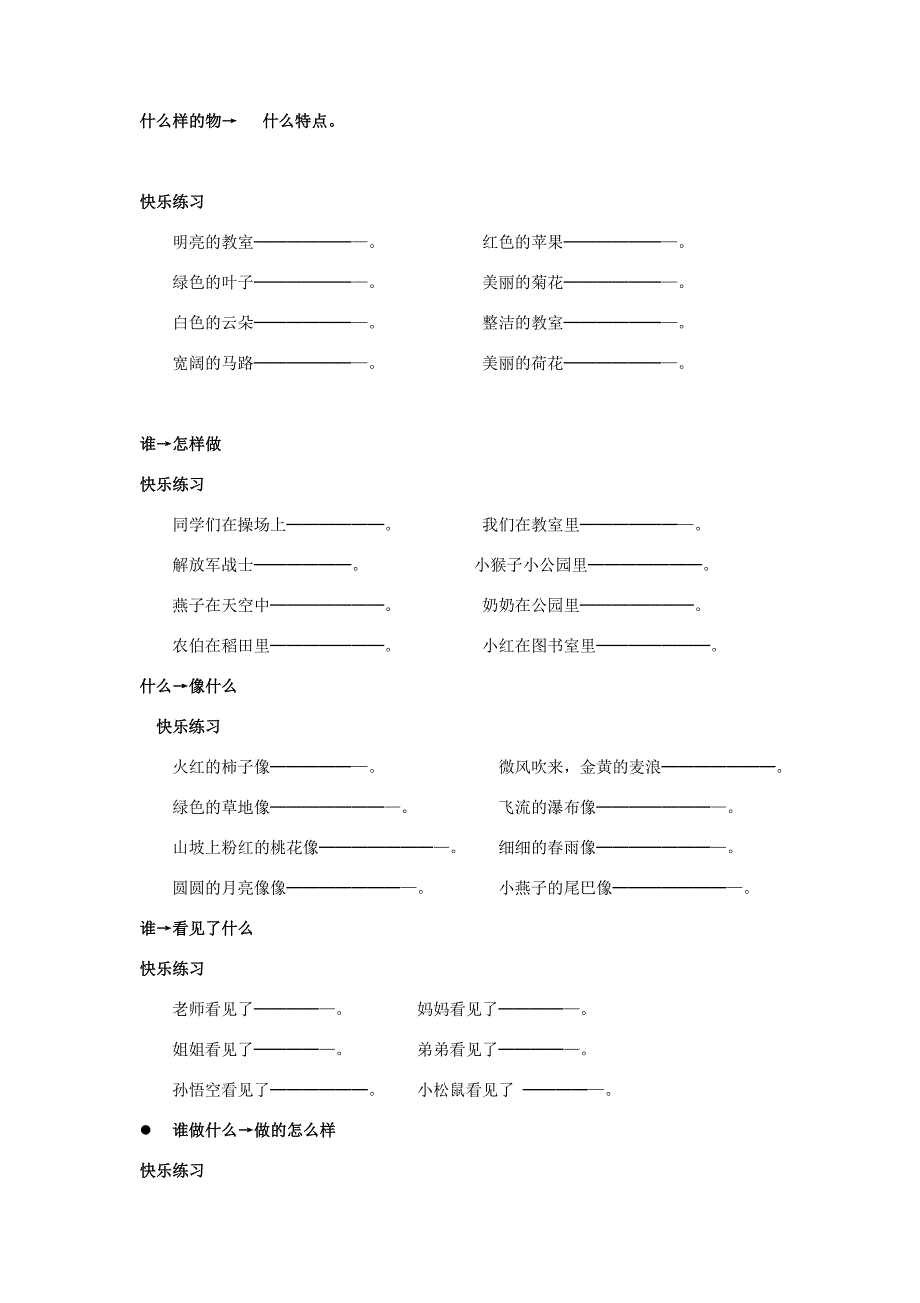 一年级语文造句专项练习_第4页