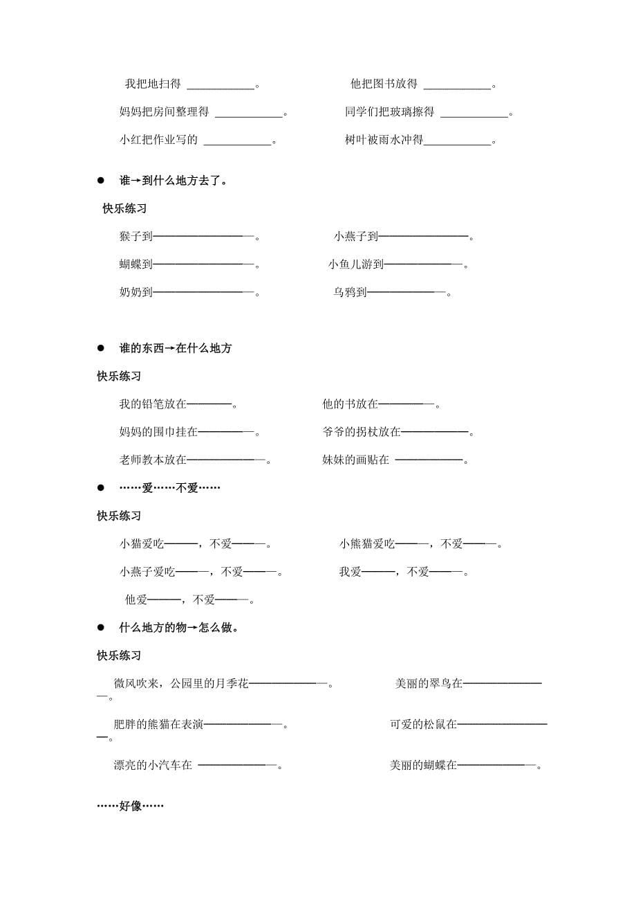 一年级语文造句专项练习_第5页