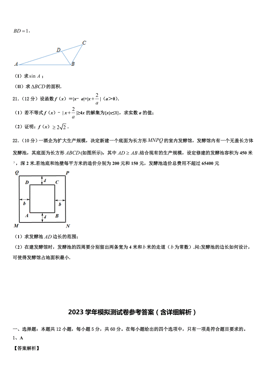 2023届江西省玉山县一中高三下学期一模考试数学试题（含解析）.doc_第4页