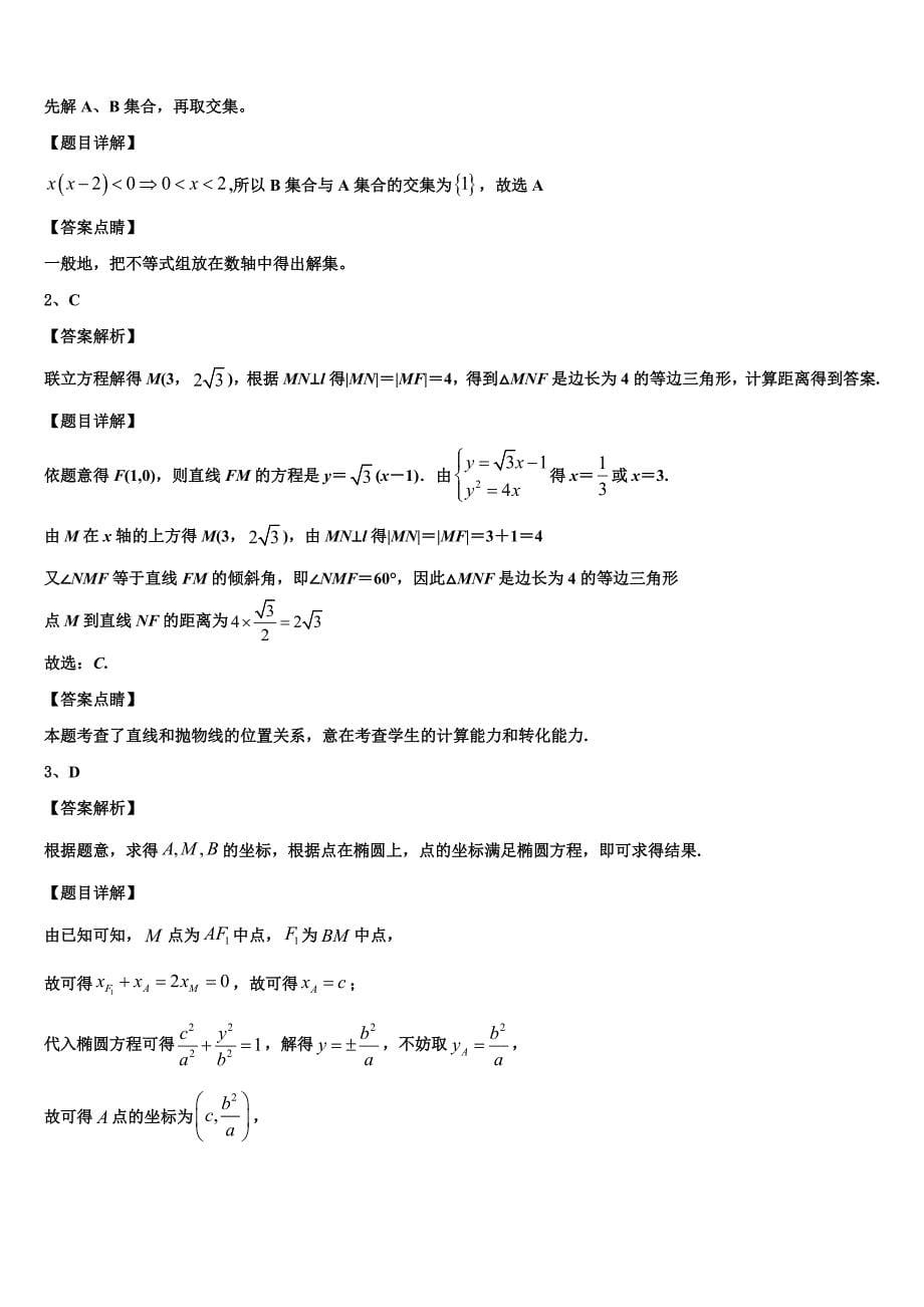 2023届江西省玉山县一中高三下学期一模考试数学试题（含解析）.doc_第5页