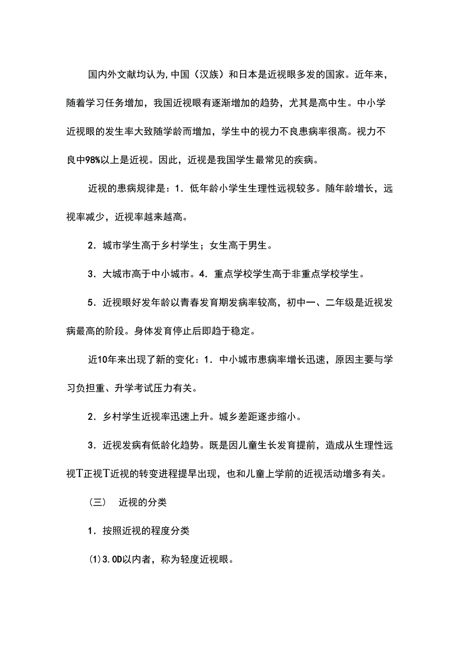 预防近视知识讲座23123_第2页