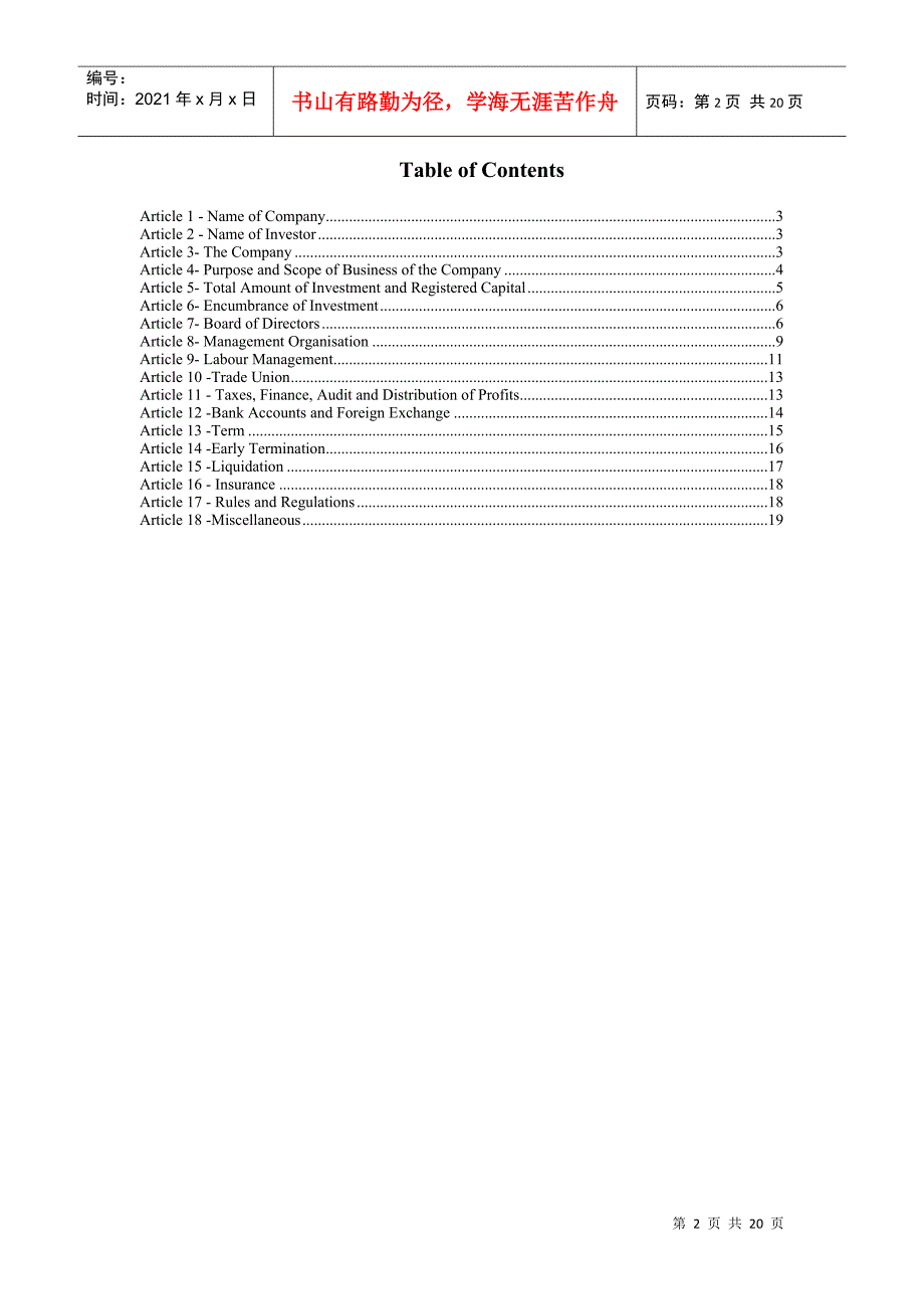 公司章程英文本_第2页