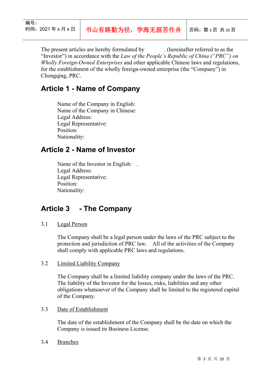 公司章程英文本_第3页