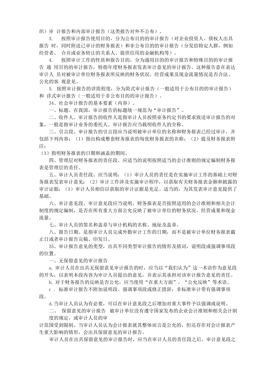 审计报告分类_第3页