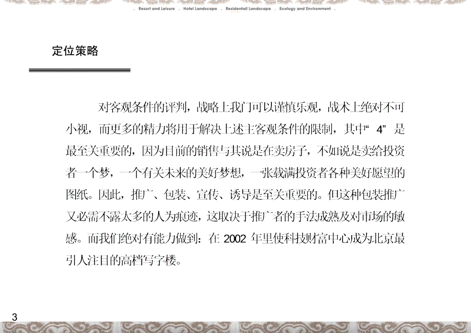 房地产策划通用稿PPT课件02_第3页