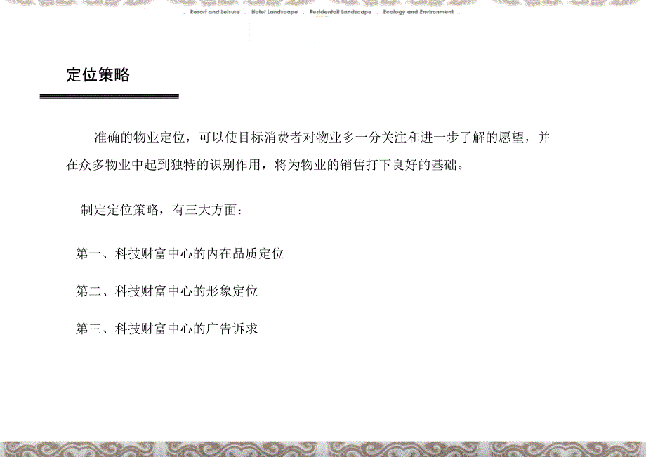 房地产策划通用稿PPT课件02_第4页