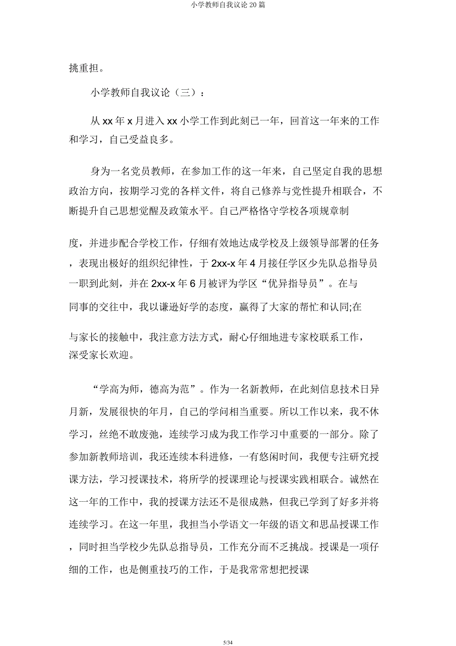 小学教师自我评价20篇.docx_第5页