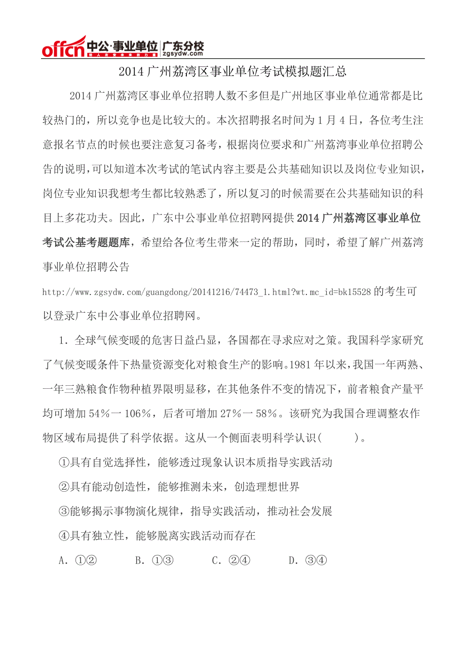 2014广州荔湾区事业单位考试模拟题汇总 (2).doc_第1页